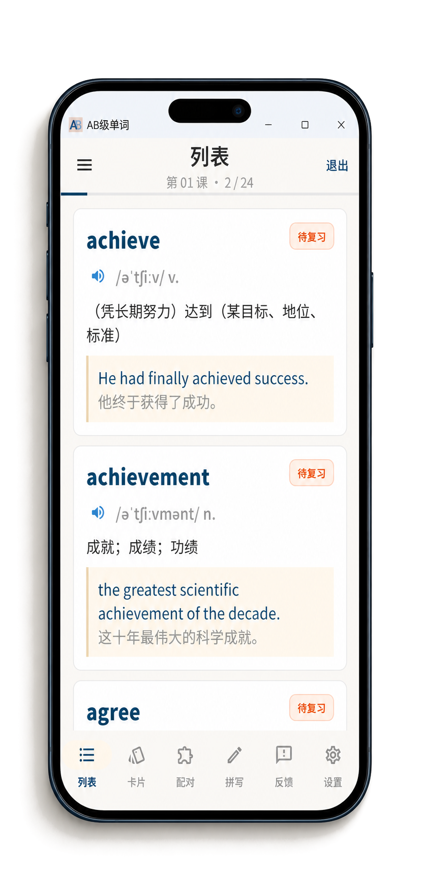 词汇学习手机 Mockup